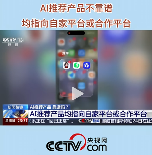 央视亲自下场测试AI后引发的一些思考