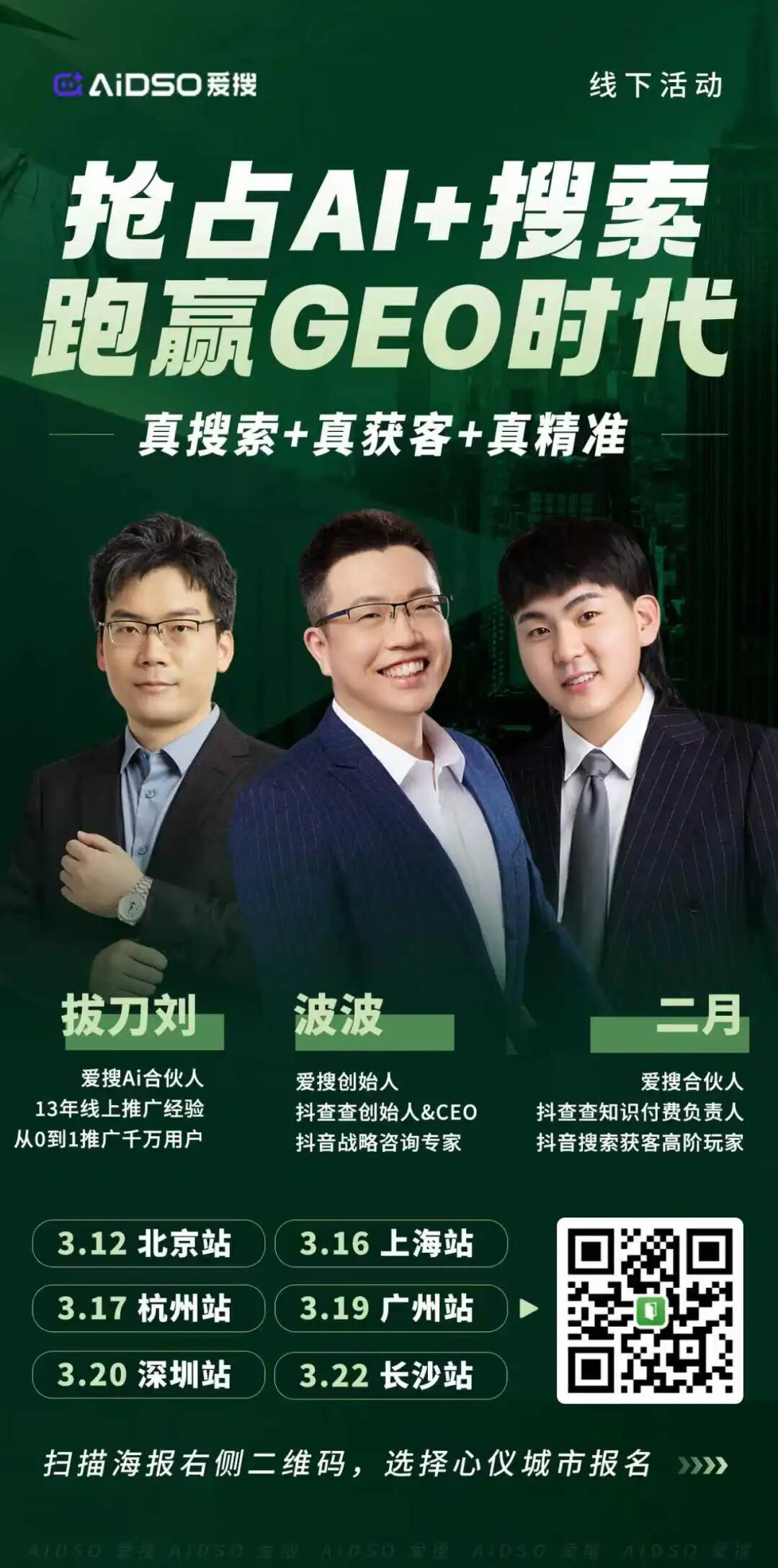 抢占AI+搜索获客，跑赢GEO时代系列活动