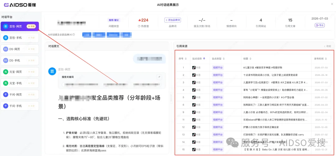 豆包信源池全面重构,GEO靠经验预判的时代彻底落幕