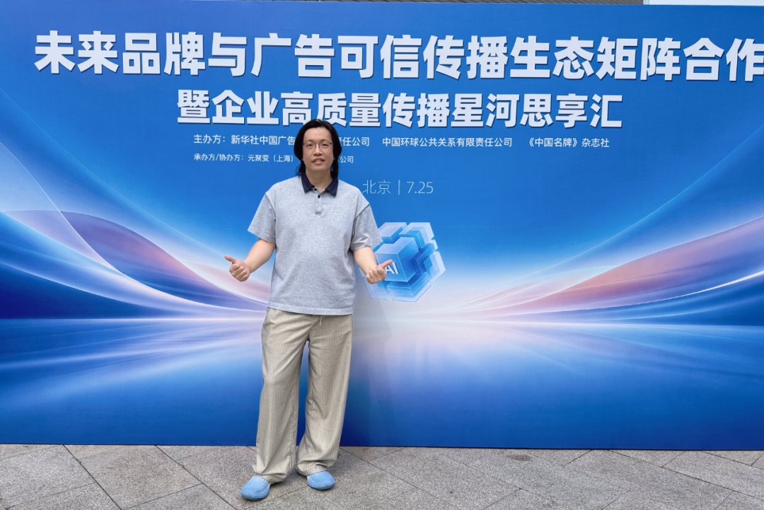 可信传播体系建设研讨会，AIDSO爱搜波波参会，核心内容记录！