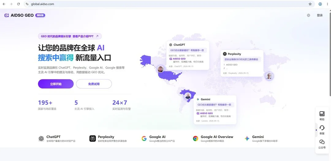 爱搜 AIDSO GEO 国际版上线:让你的品牌在全球 AI 搜索里被看见