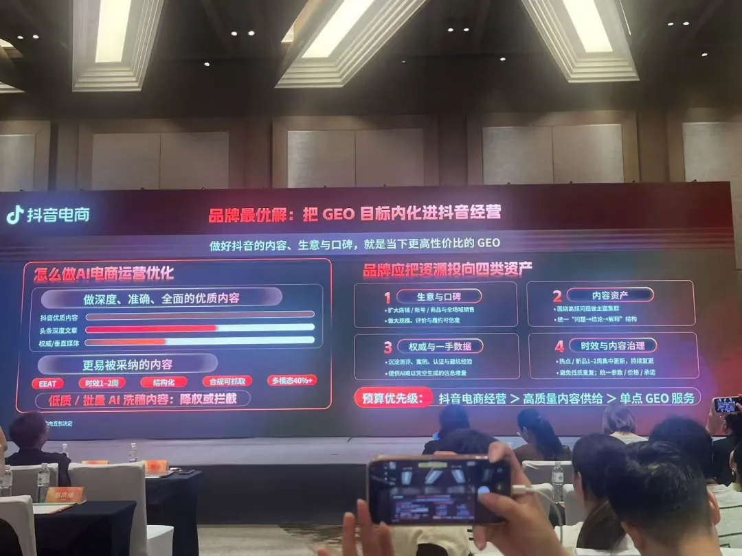 字节突然连出两招，抖店迎来 GEO 优化时代